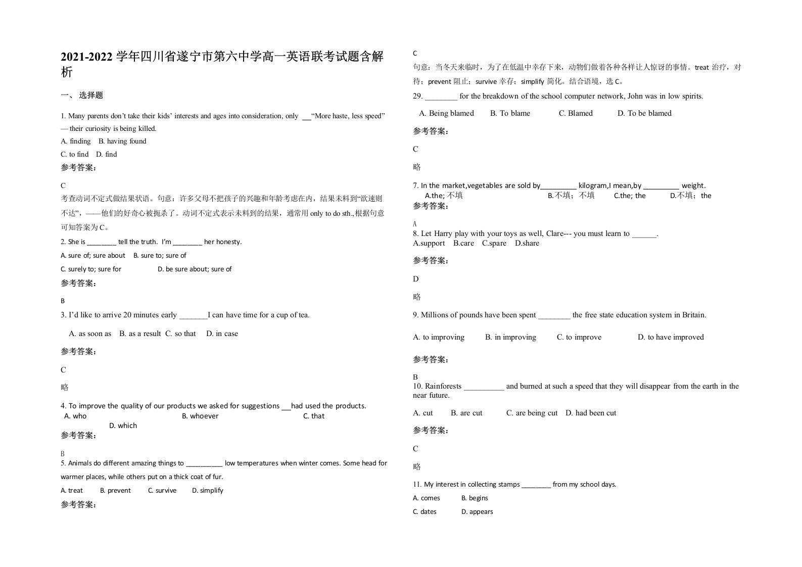 2021-2022学年四川省遂宁市第六中学高一英语联考试题含解析