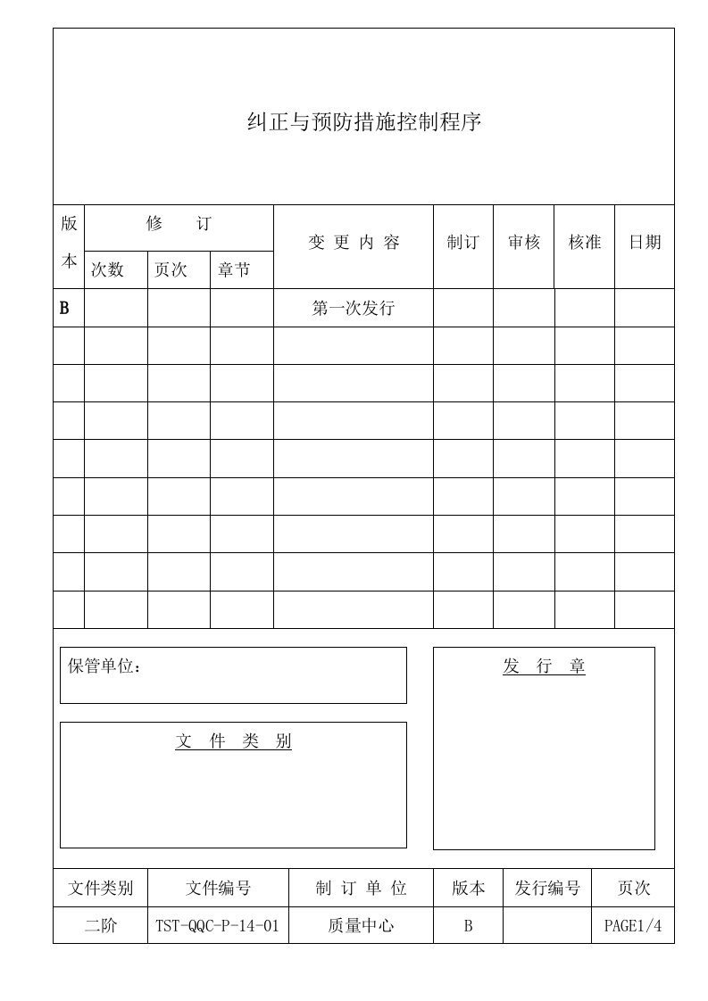 质量体系表格汽机车零件业QS9000范例34