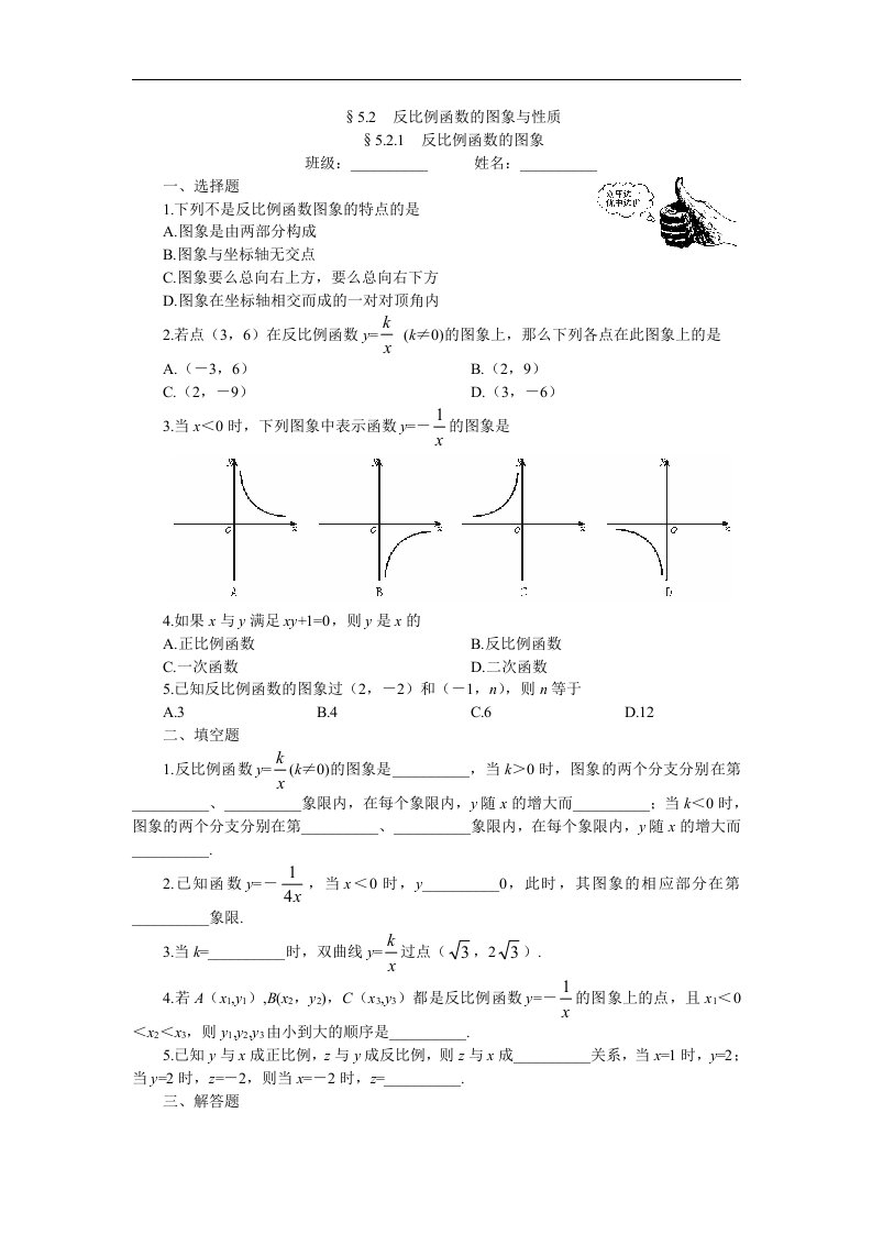 课堂过关训练(_反比例函数的图象)2