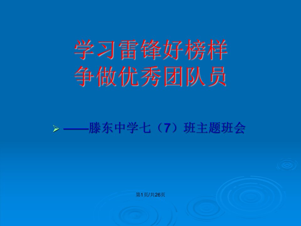 山东省滕州市滕东中学七年级语文下册筏子