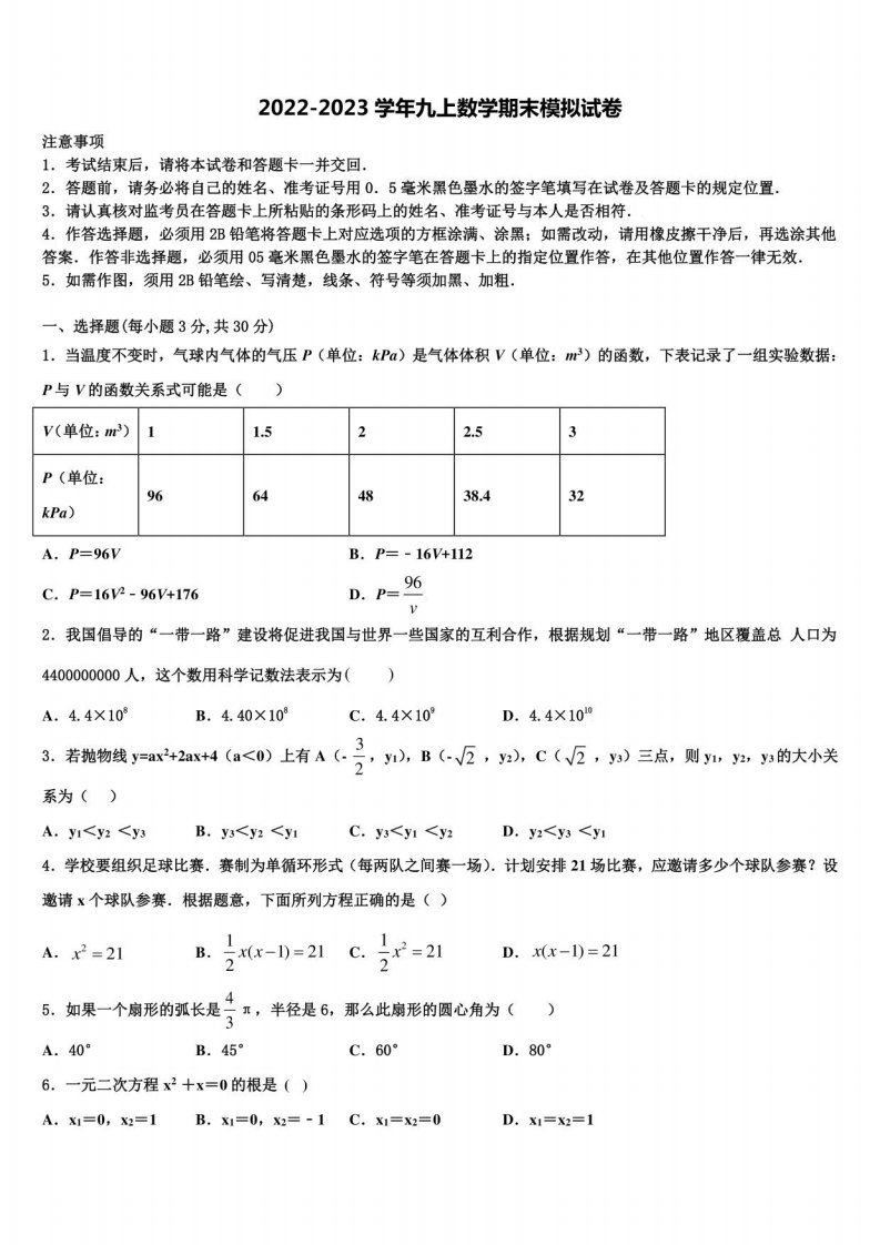 2023届甘肃某中学数学九年级上册期末达标测试试题含解析