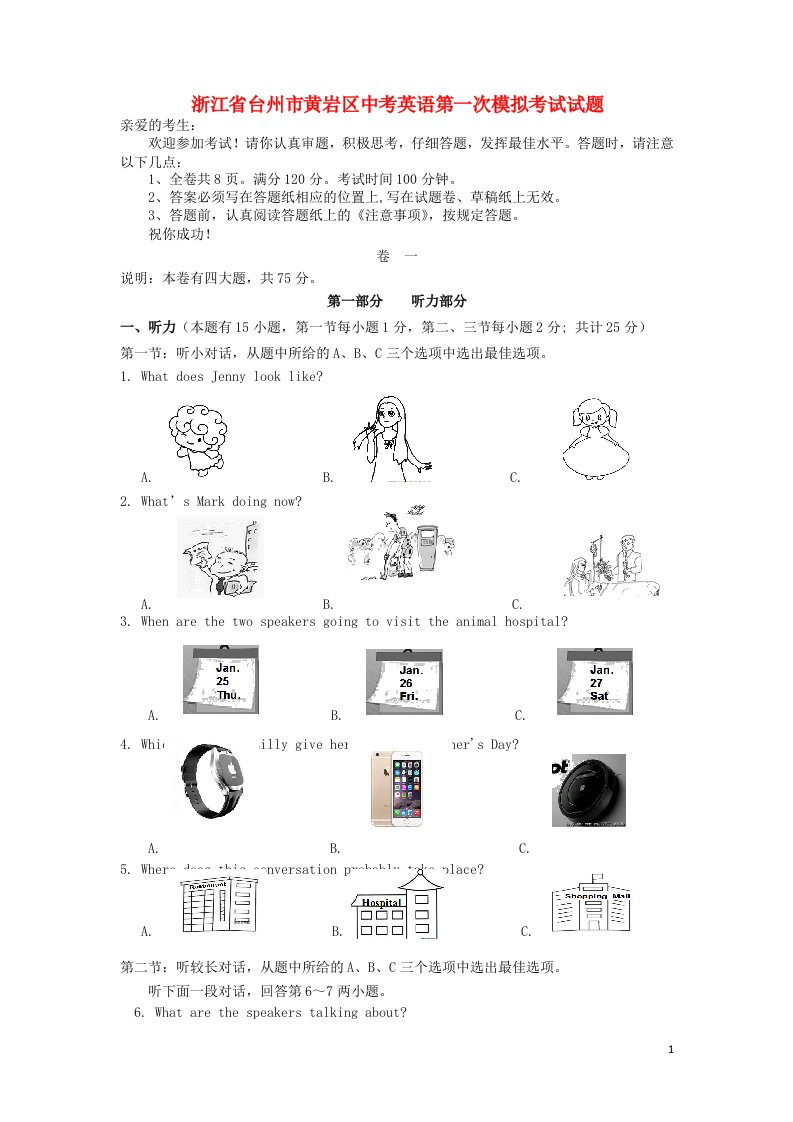 浙江省台州市黄岩区中考英语第一次模拟考试试题