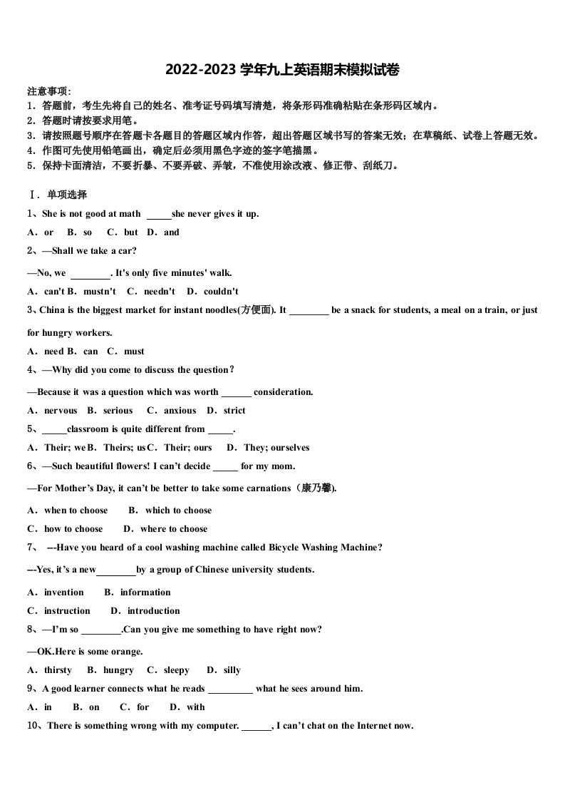 河北省邯郸市武安市2022-2023学年英语九年级第一学期期末联考试题含解析