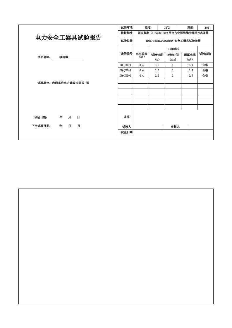 接地杆试验报告04KV