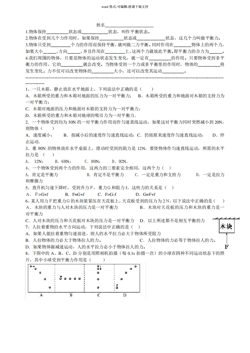 二力平衡习题(较难)