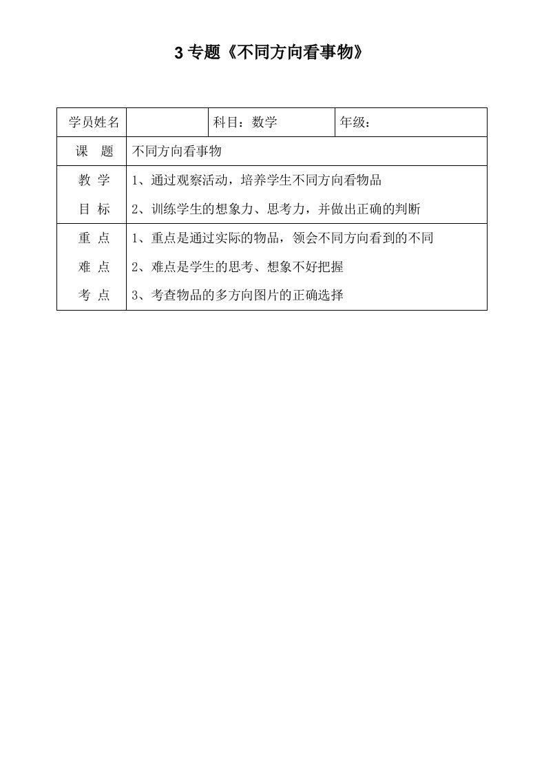 一年级下册数学观察物体看一看知识点教案