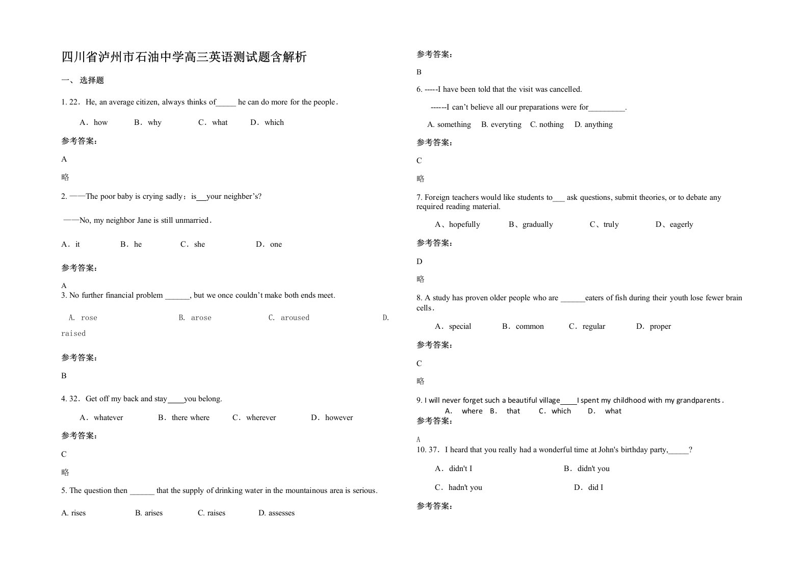 四川省泸州市石油中学高三英语测试题含解析