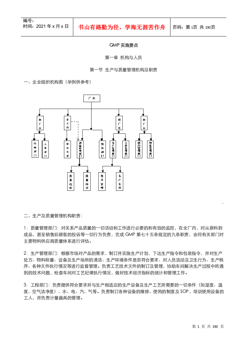 GMP实施要点手册