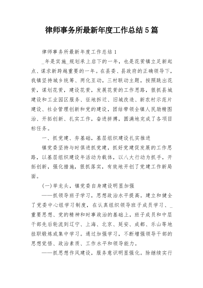 律师事务所最新年度工作总结5篇