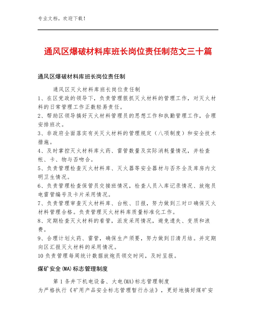 通风区爆破材料库班长岗位责任制范文三十篇