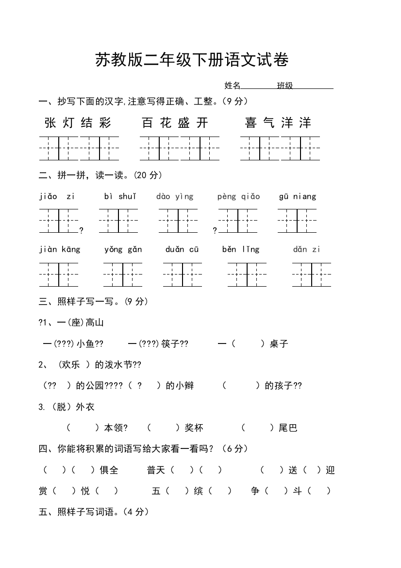 苏教版二年级语文下册1-3单元试卷