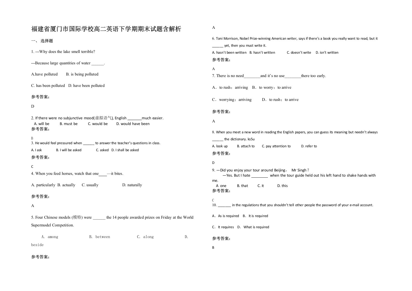 福建省厦门市国际学校高二英语下学期期末试题含解析