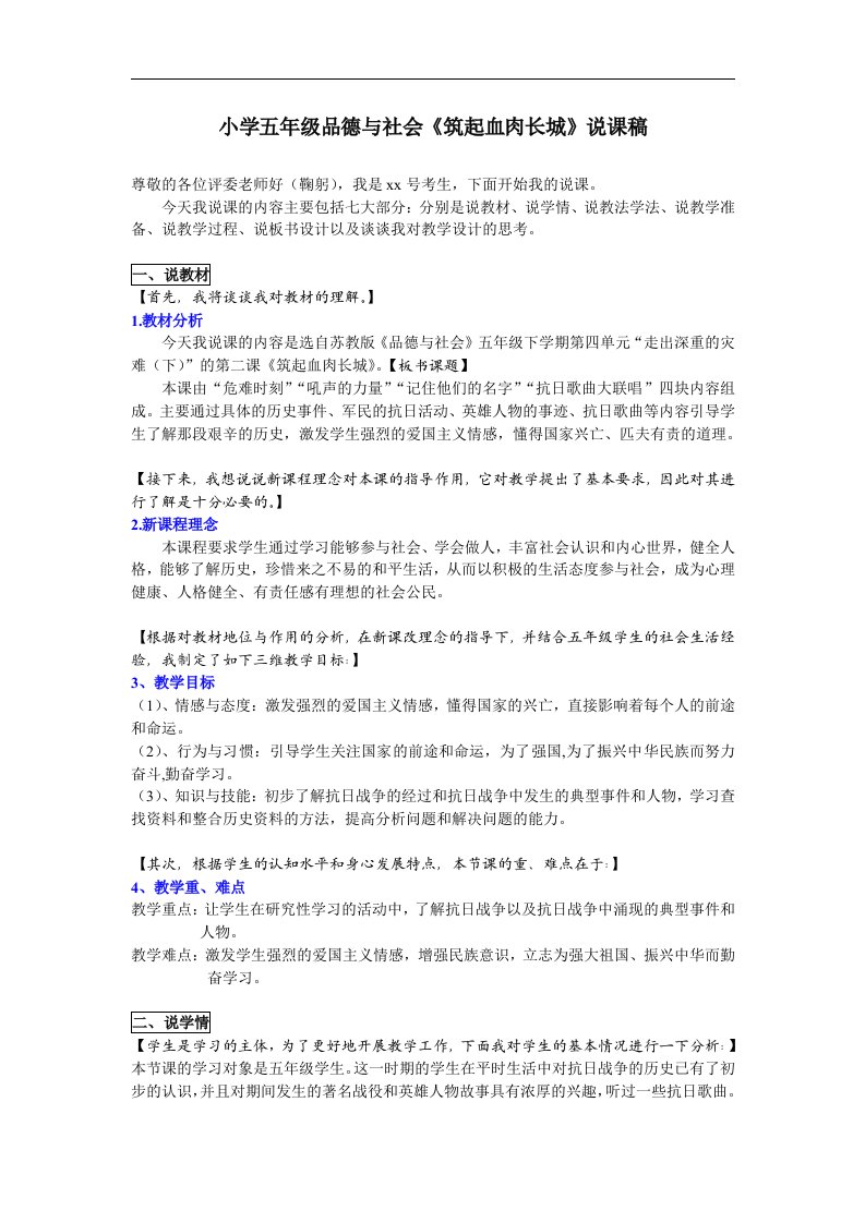 苏教版品德与社会五下《筑起血肉长城》说课设计