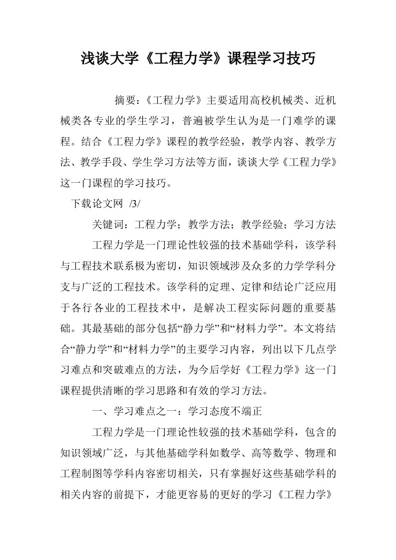 浅谈大学《工程学》课程学习技巧