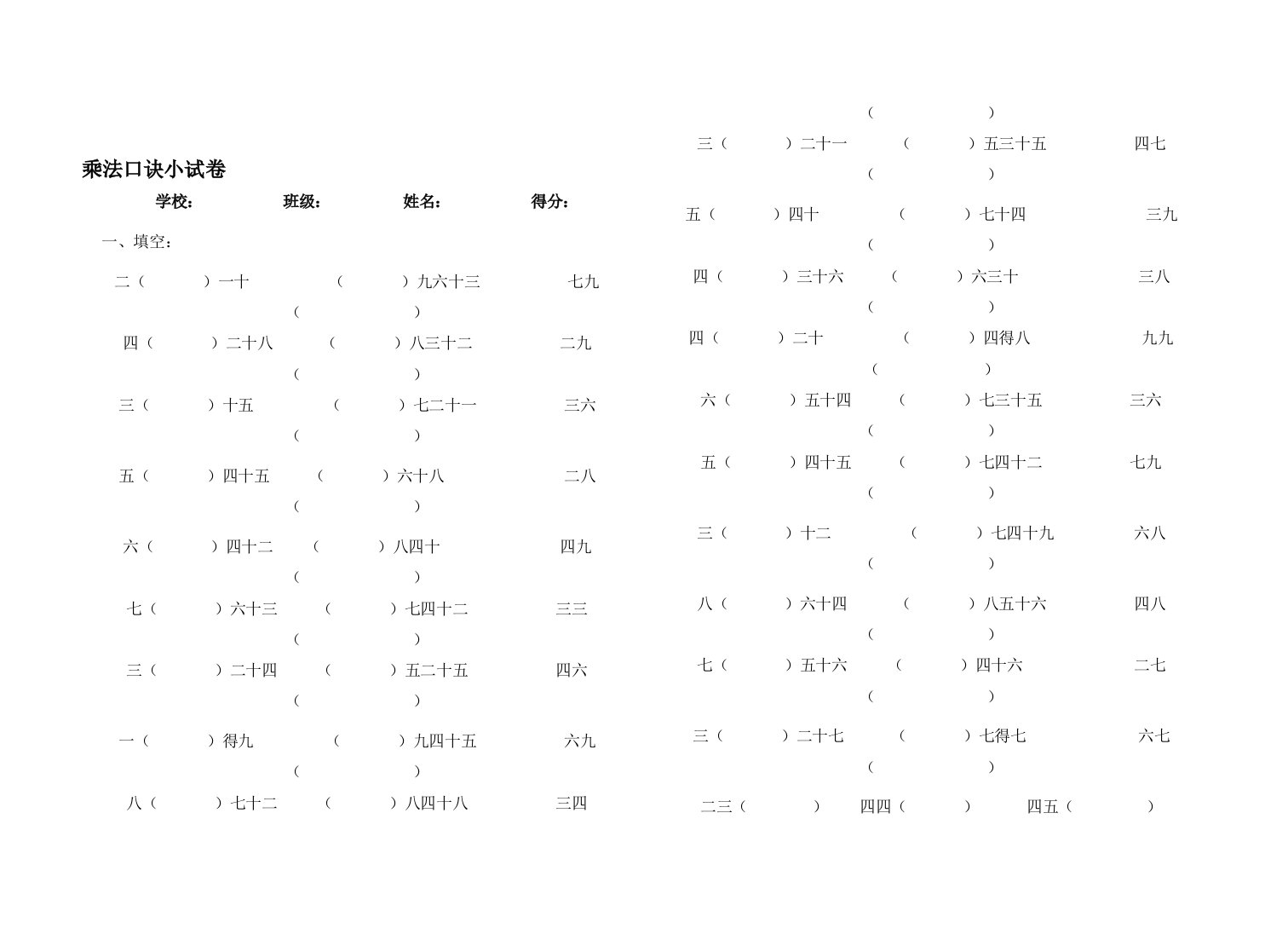 九九乘法口诀练习题(A4打印版)