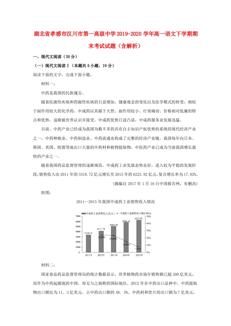 湖北省孝感市汉川市第一高级中学2019_2020学年高一语文下学期期末考试试题含解析