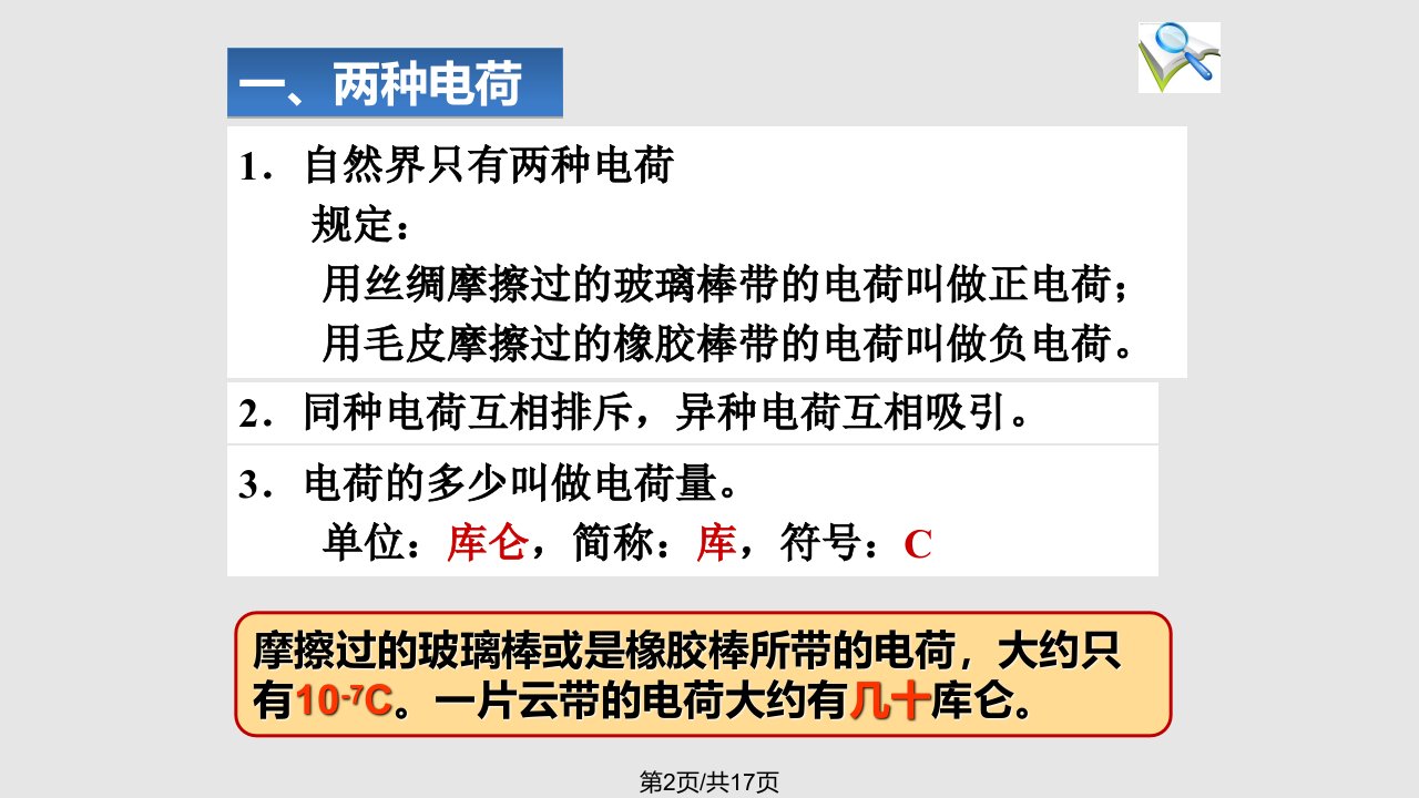 秋九级物理全册两种电荷新版新人教版