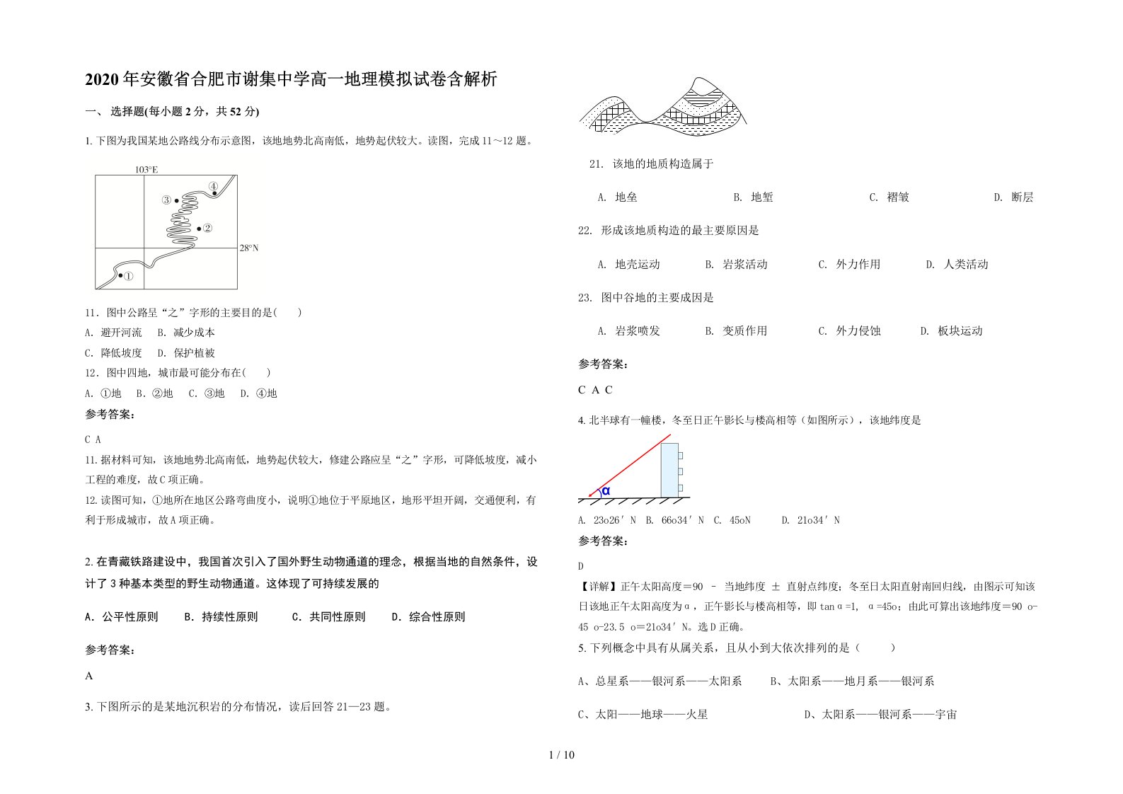 2020年安徽省合肥市谢集中学高一地理模拟试卷含解析