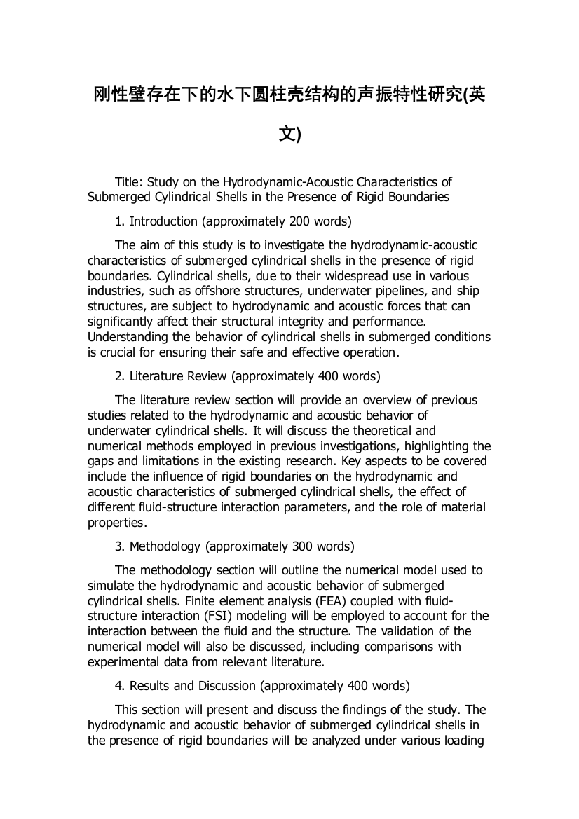 刚性壁存在下的水下圆柱壳结构的声振特性研究(英文)