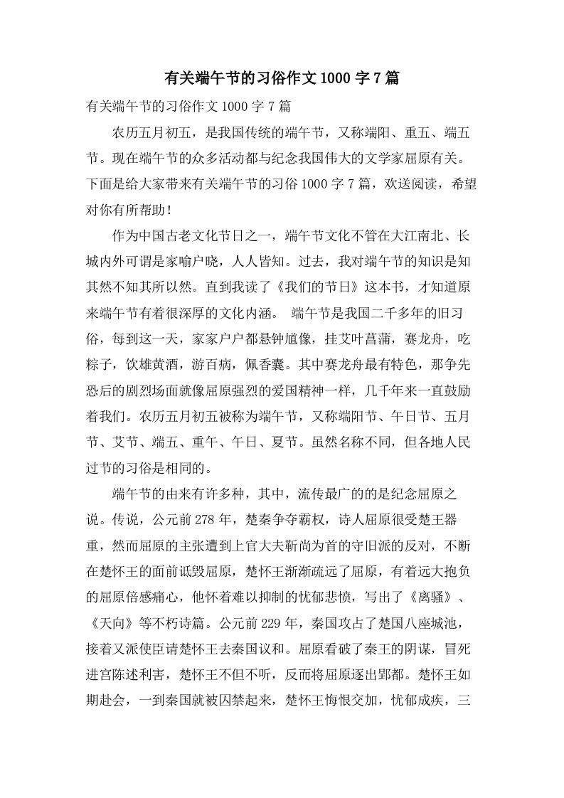 有关端午节的习俗作文1000字7篇