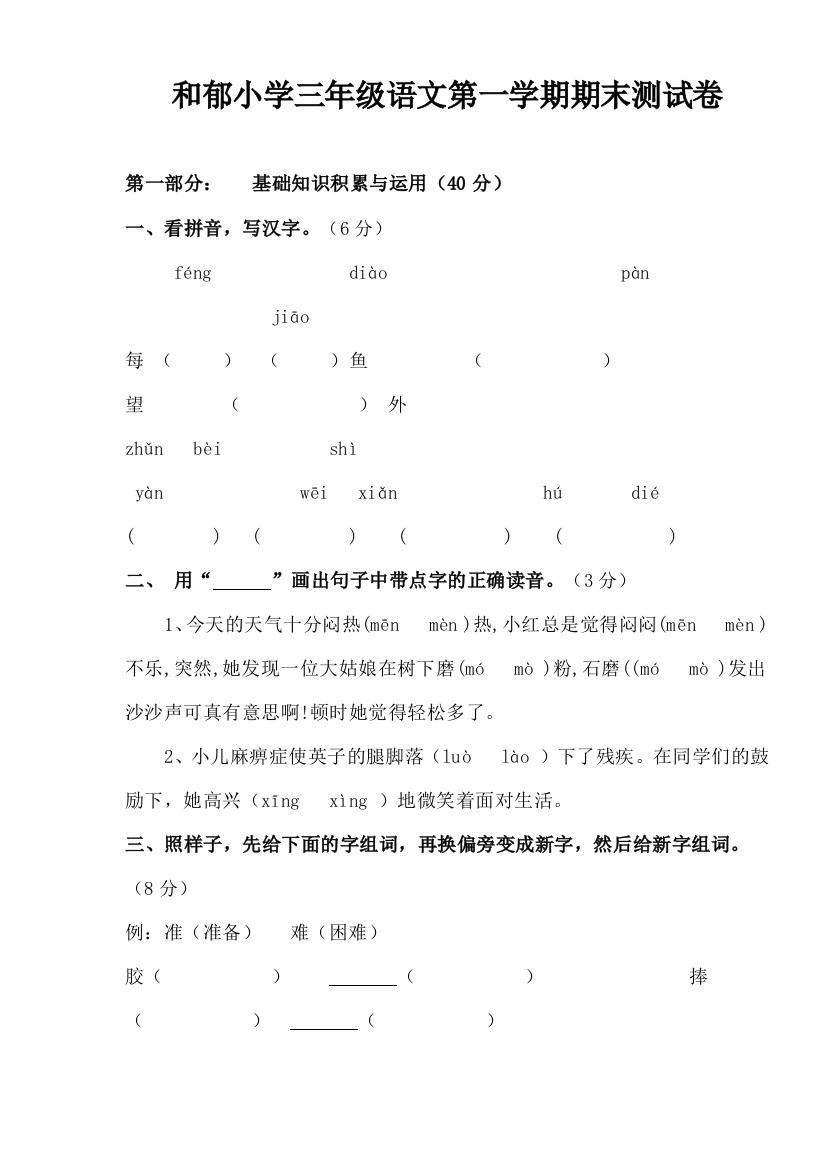 三年级语文上册期末考试卷jsp