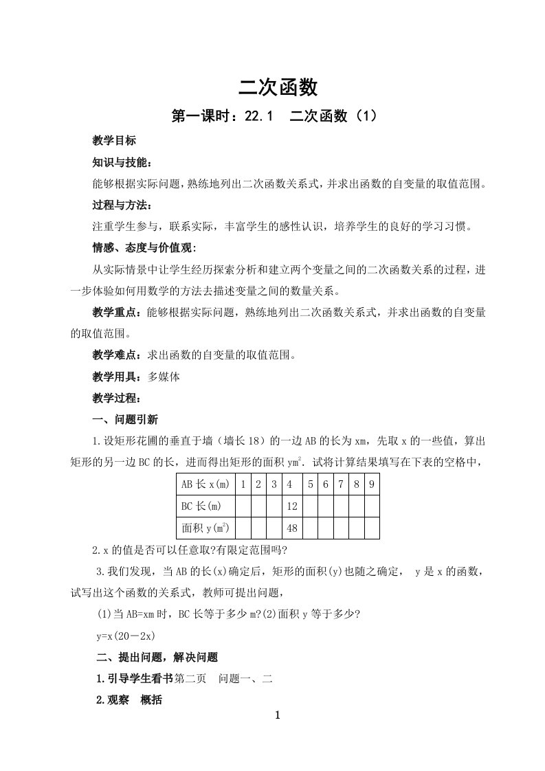 二次函数教案123