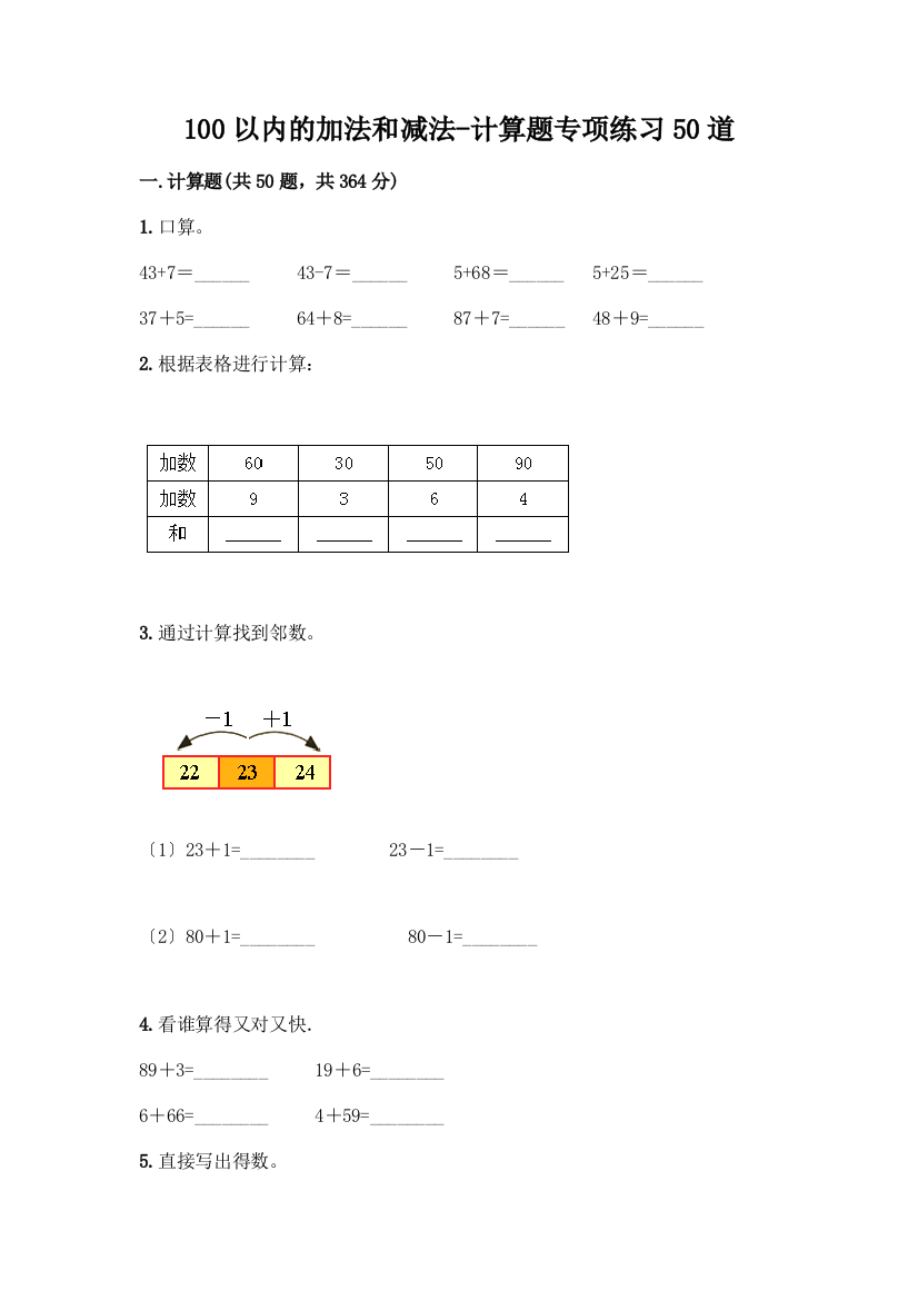 100以内的加法和减法-计算题专项练习50道及答案(精品)