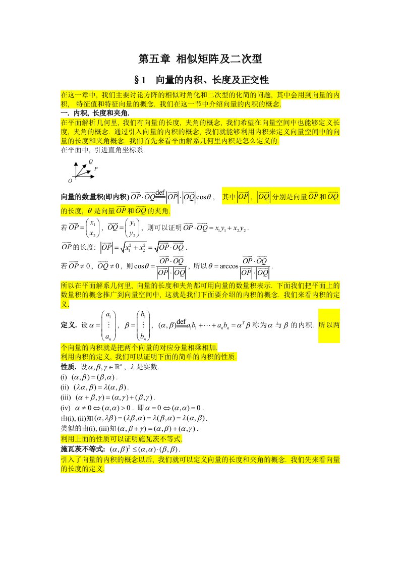 线性代数教案第五章