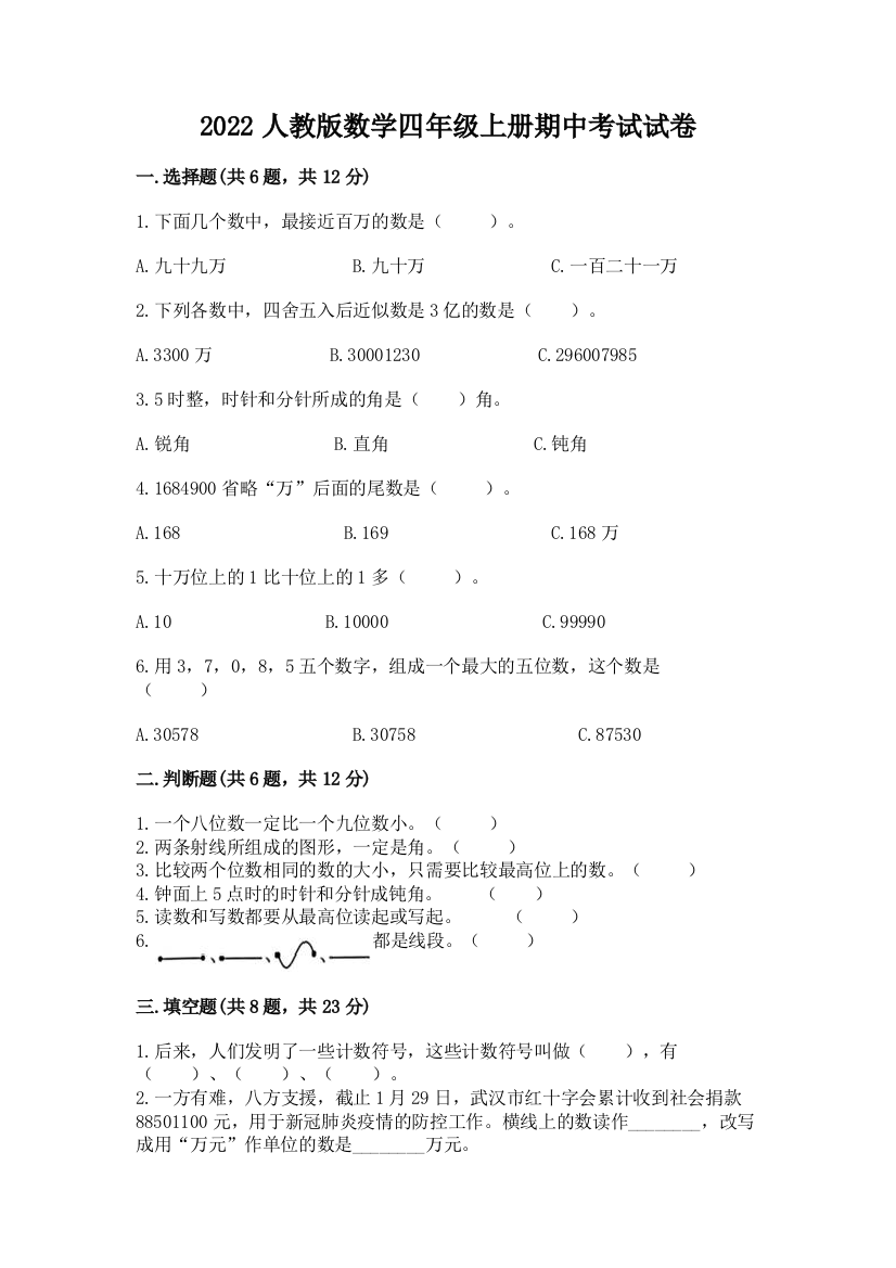 2022人教版数学四年级上册期中考试试卷含答案【培优a卷】