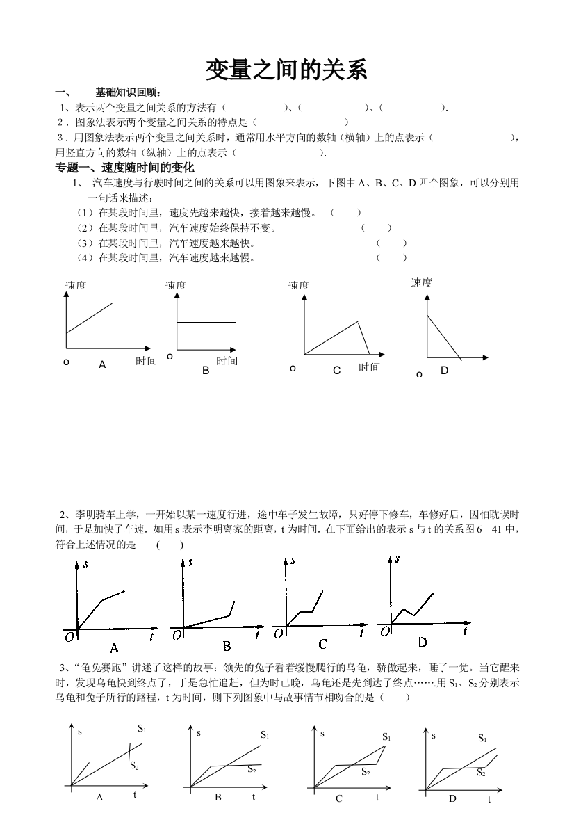 北师大版七年级数学下册变量之间的关系综合练习DOC