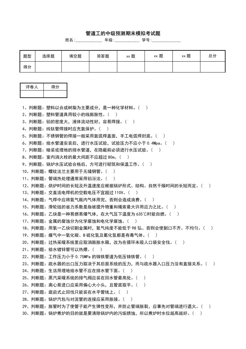 管道工的中级预测期末模拟考试题