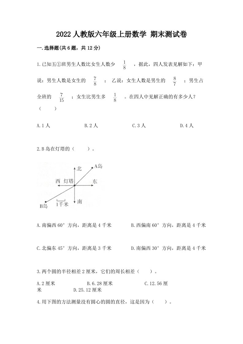 2022人教版六年级上册数学