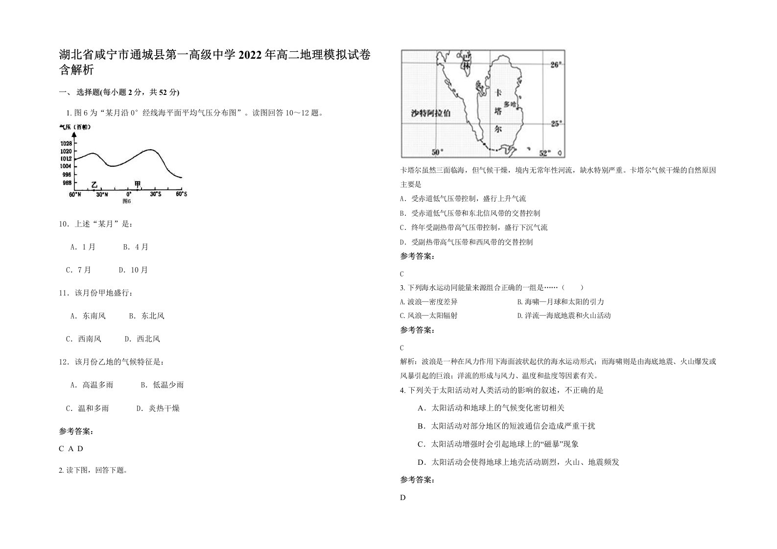 湖北省咸宁市通城县第一高级中学2022年高二地理模拟试卷含解析