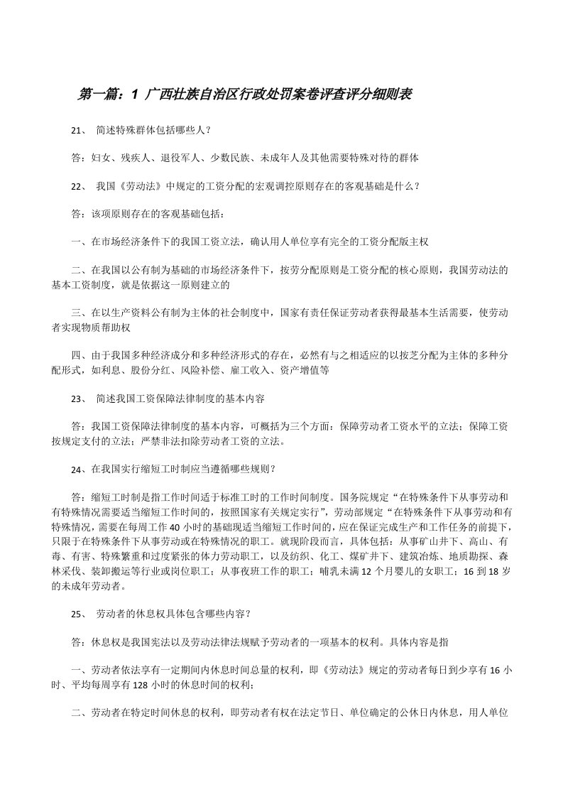 1广西壮族自治区行政处罚案卷评查评分细则表[修改版]