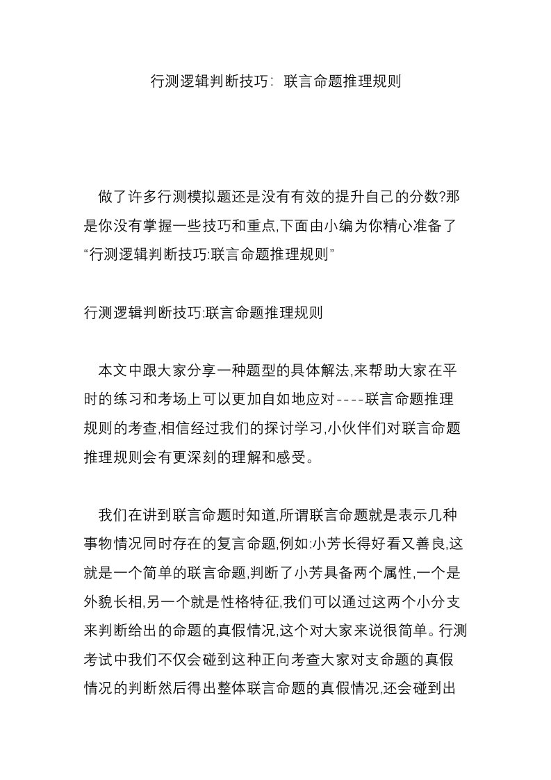 行测逻辑判断技巧：联言命题推理规则