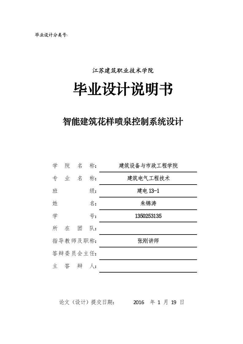 智能建筑花样喷泉控制系统设计