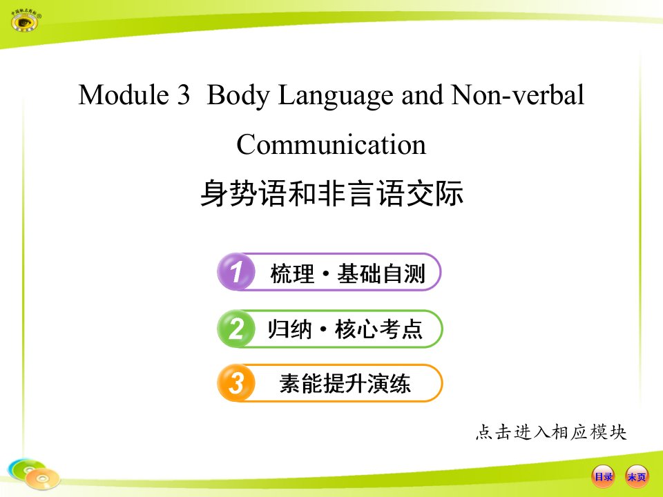 必修4Module3外研社高中英语必修四单元3各知识点