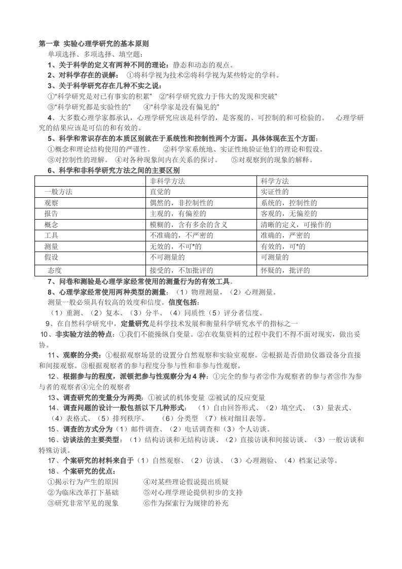 北大心理系实验心理学串讲