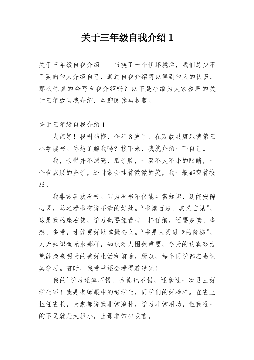 关于三年级自我介绍1