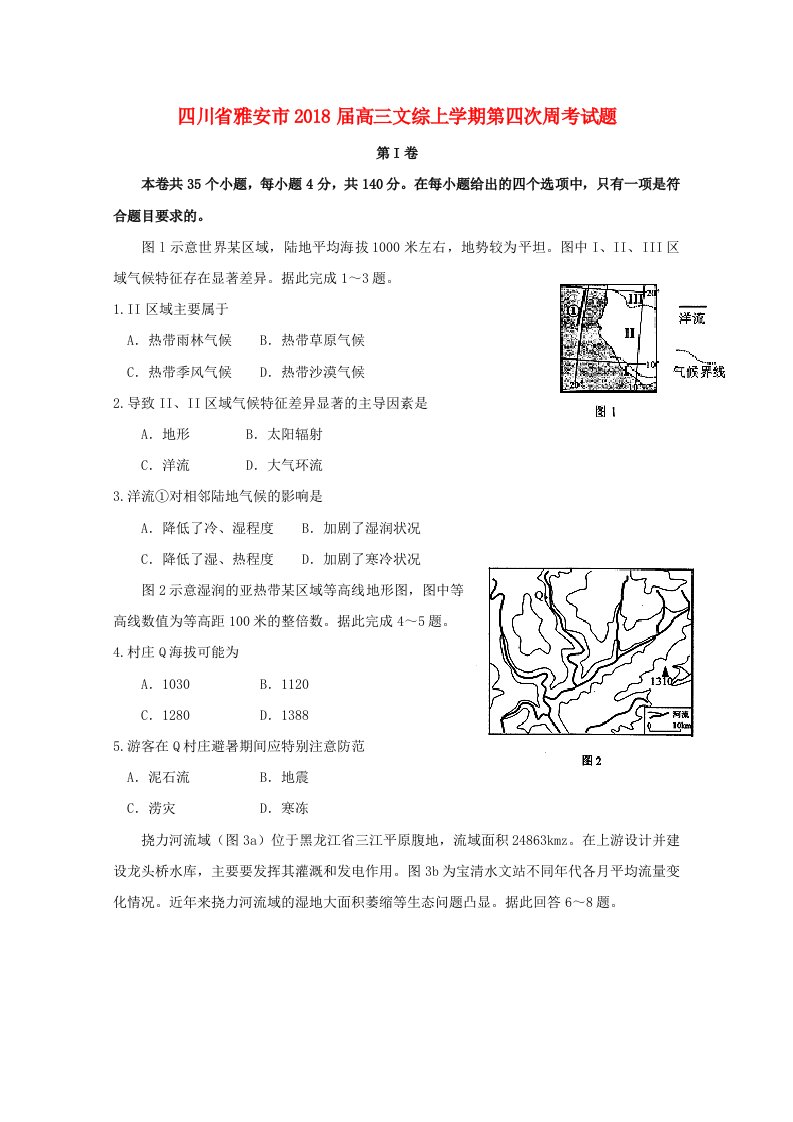 四川省雅安市高三文综上学期第四次周考试题