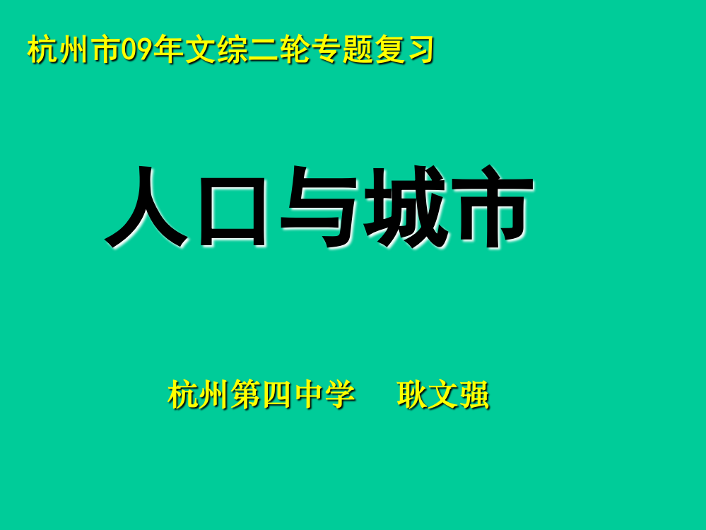 人口与城市1