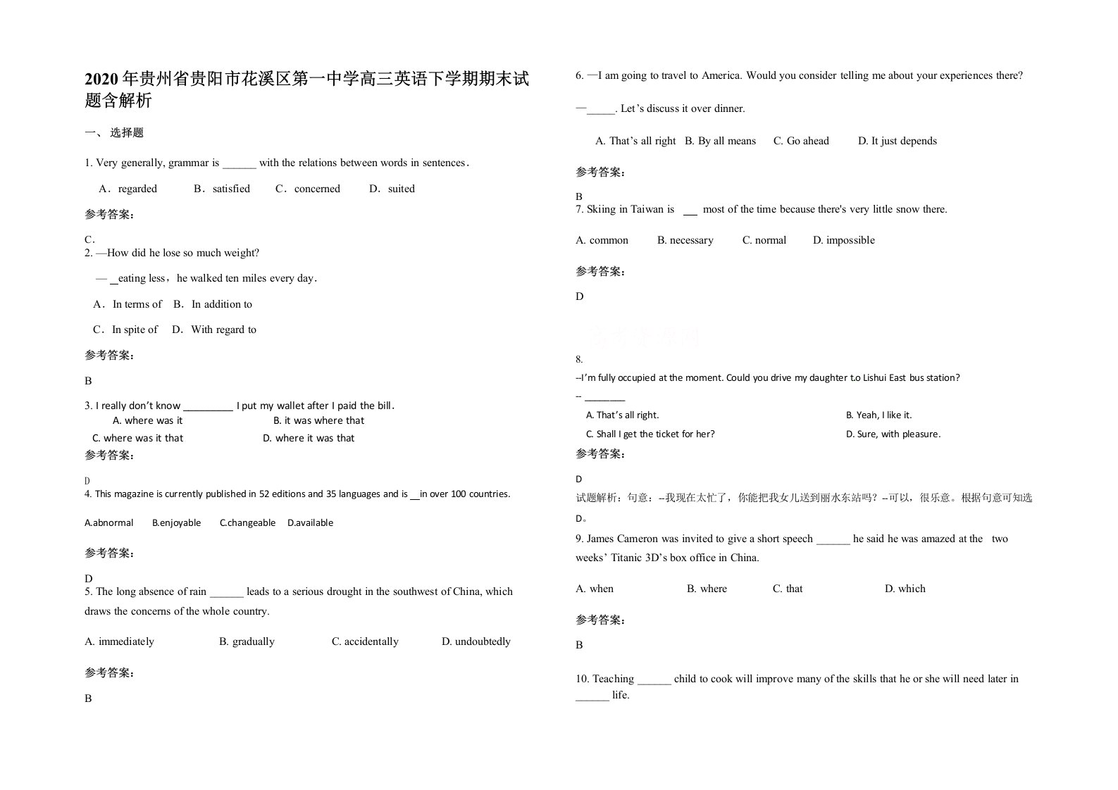 2020年贵州省贵阳市花溪区第一中学高三英语下学期期末试题含解析