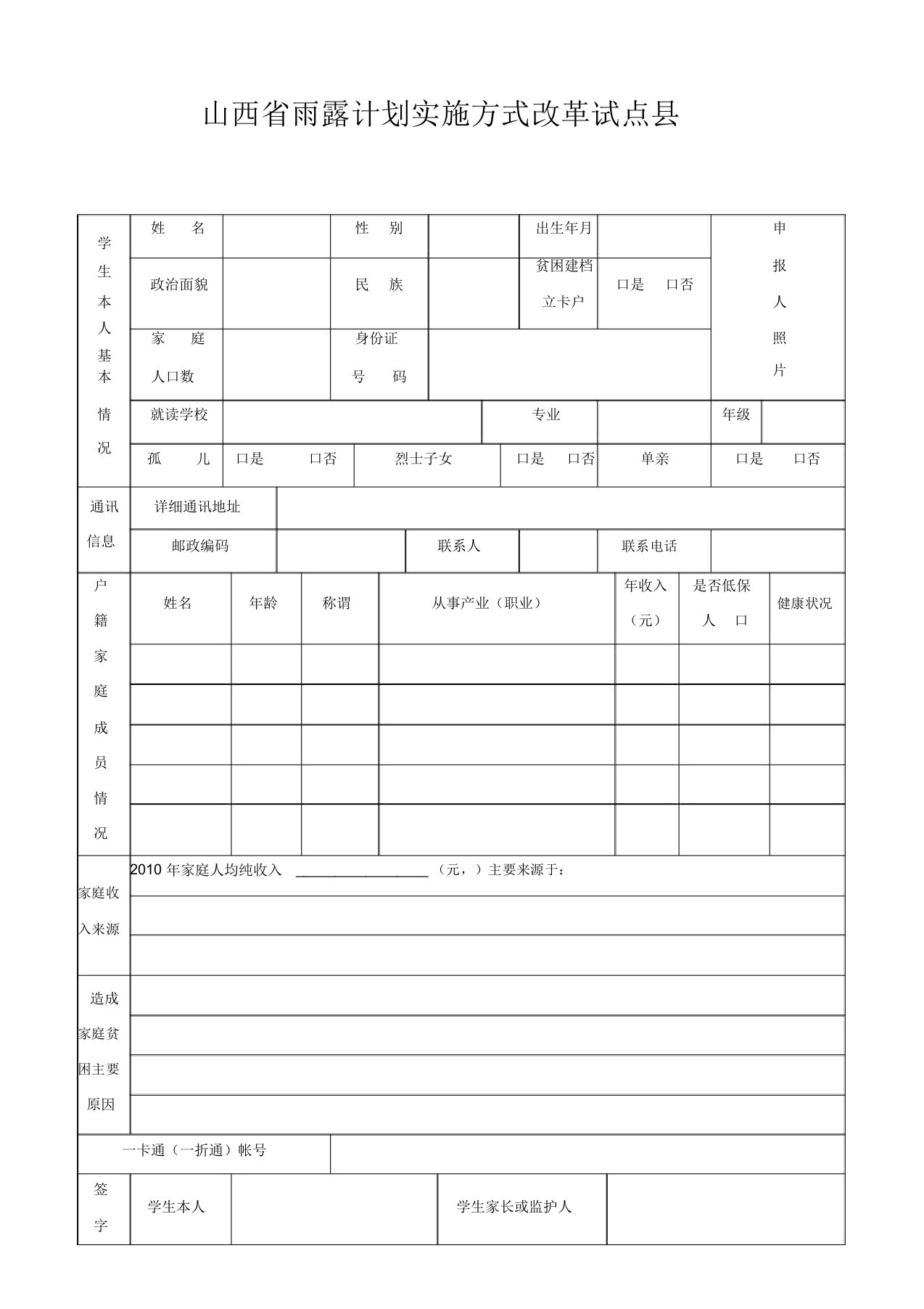 山西省雨露计划申请表