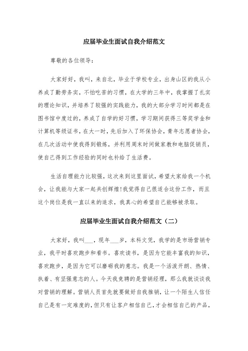 应届毕业生面试自我介绍范文