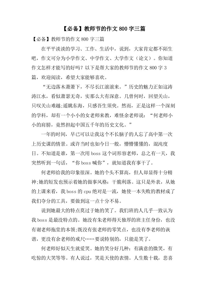 教师节的作文800字三篇