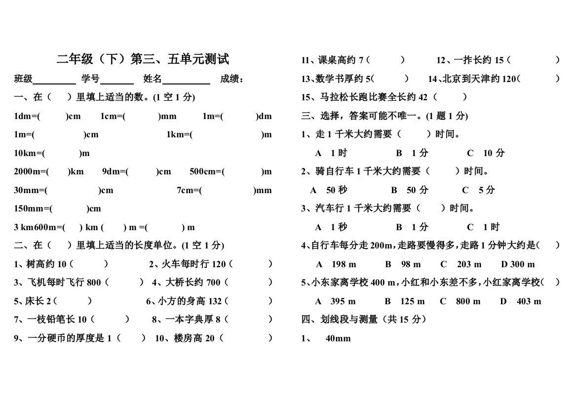 二年级(下)第三、五单元测试