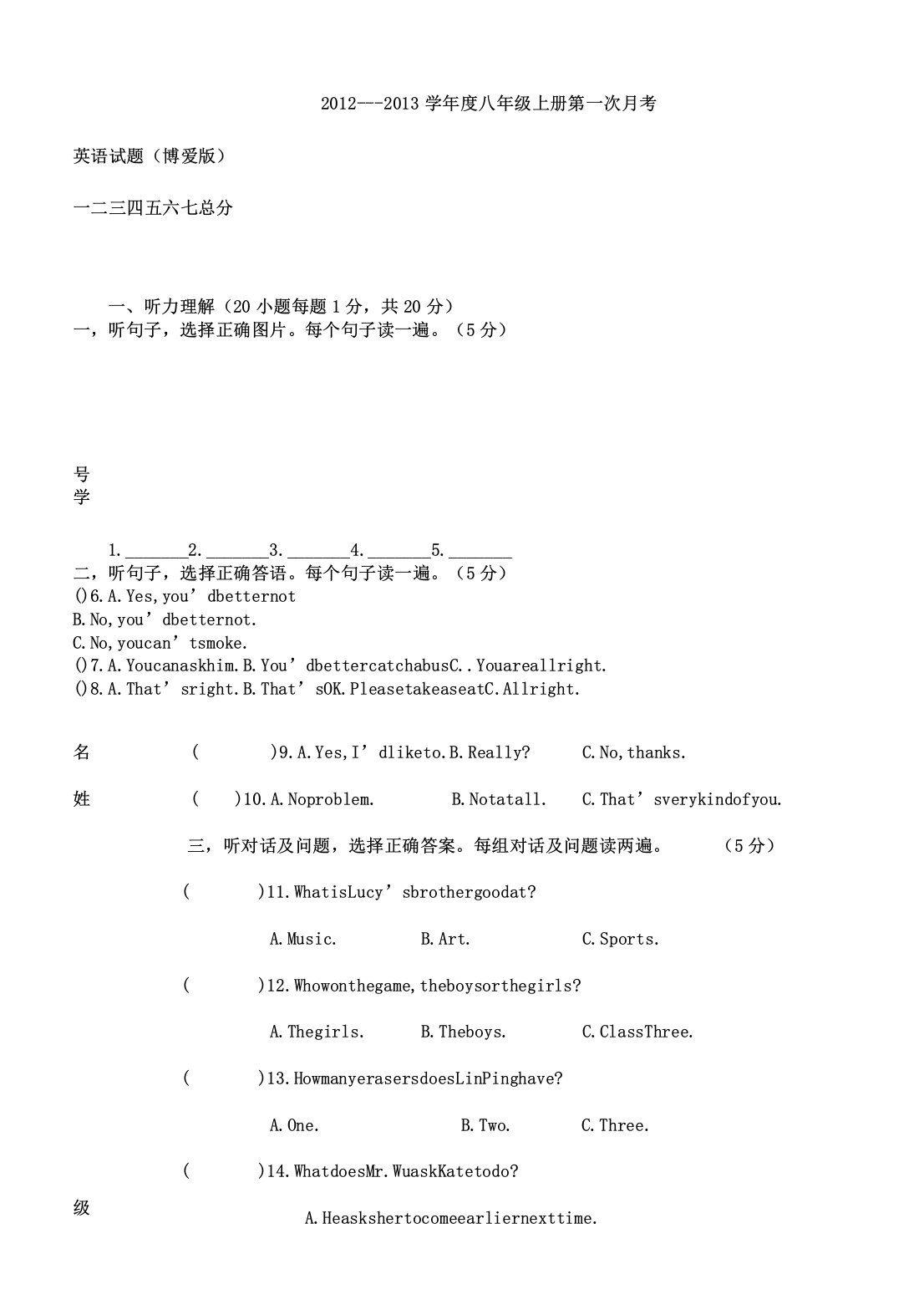 仁爱版八年级上册第一次英语月考试题