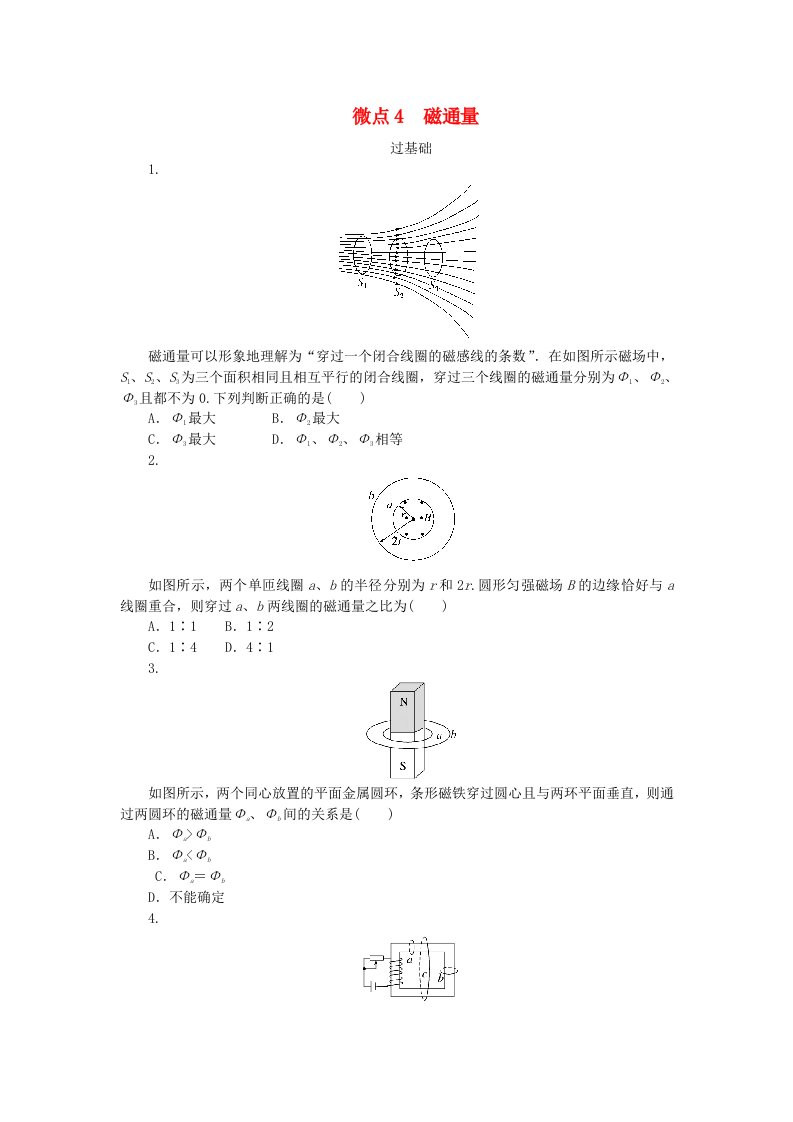 2023版新教材高中物理第三章电磁场与电磁波初步微点4磁通量课时作业教科版必修第三册