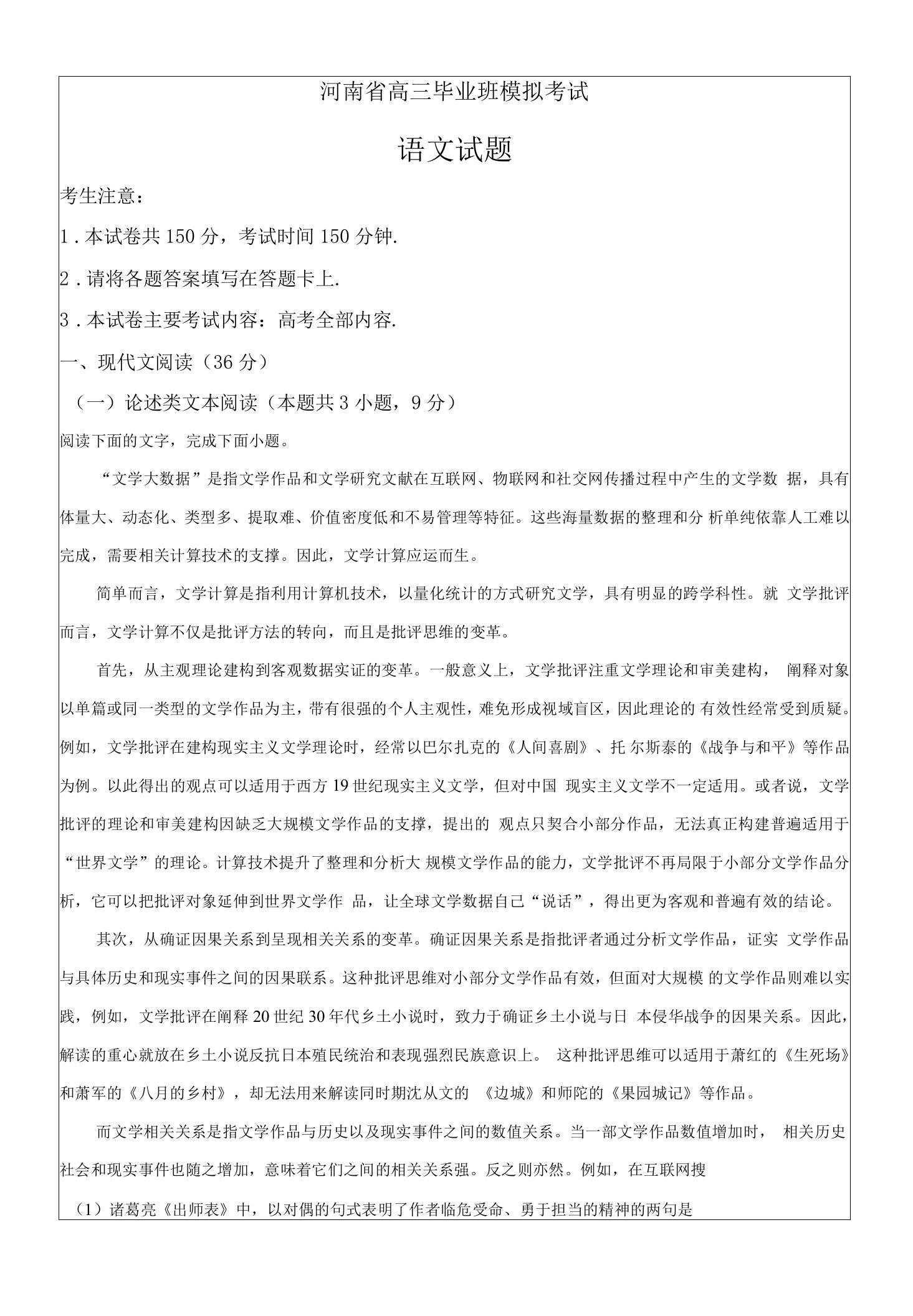 2022届河南省大联考高三三模语文试题Word版