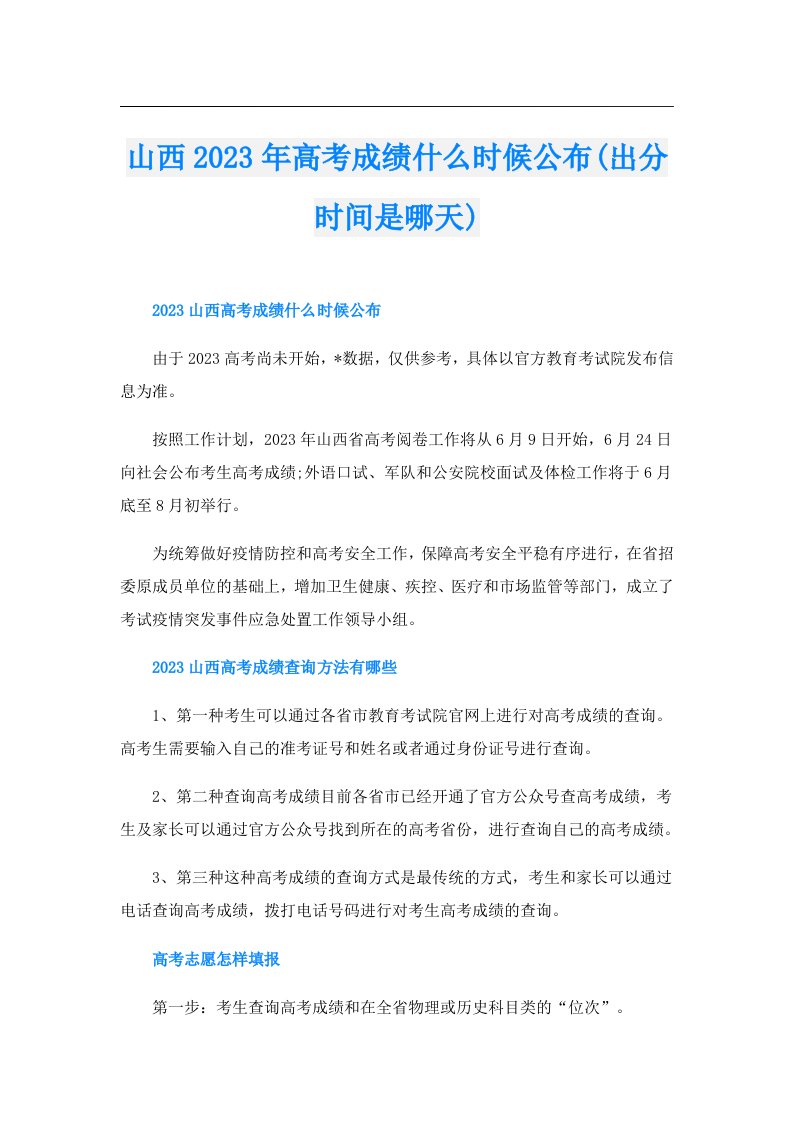 山西高考成绩什么时候公布(出分时间是哪天)